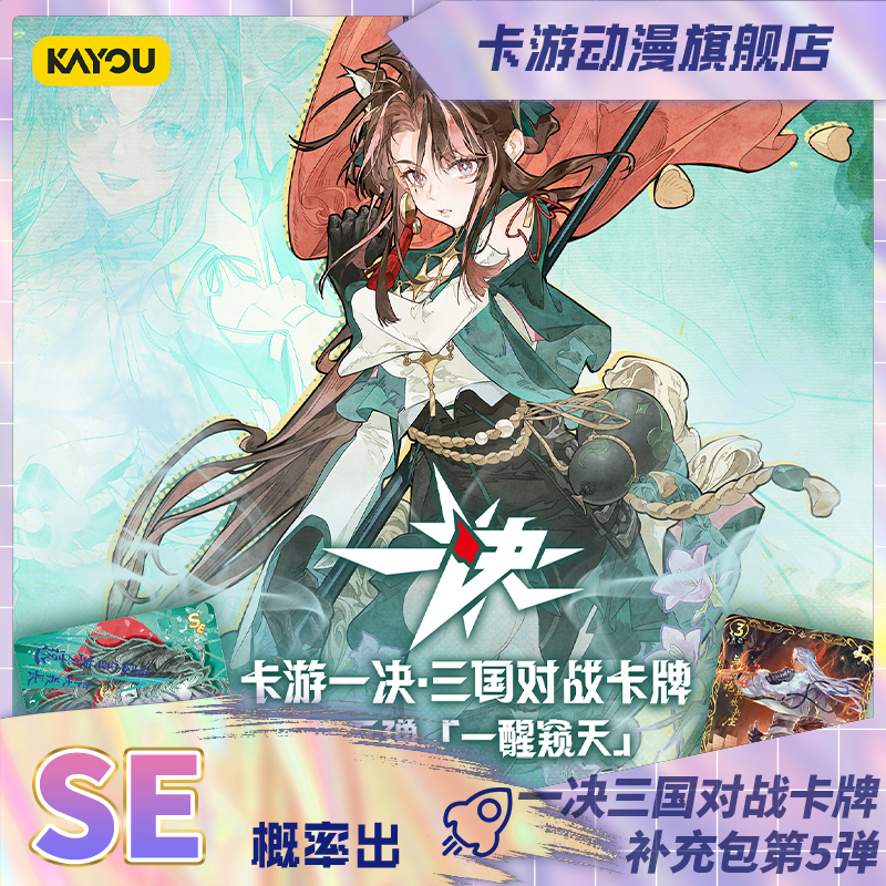 （直发）卡游-一决-三国对战卡牌-第五弹-补充包