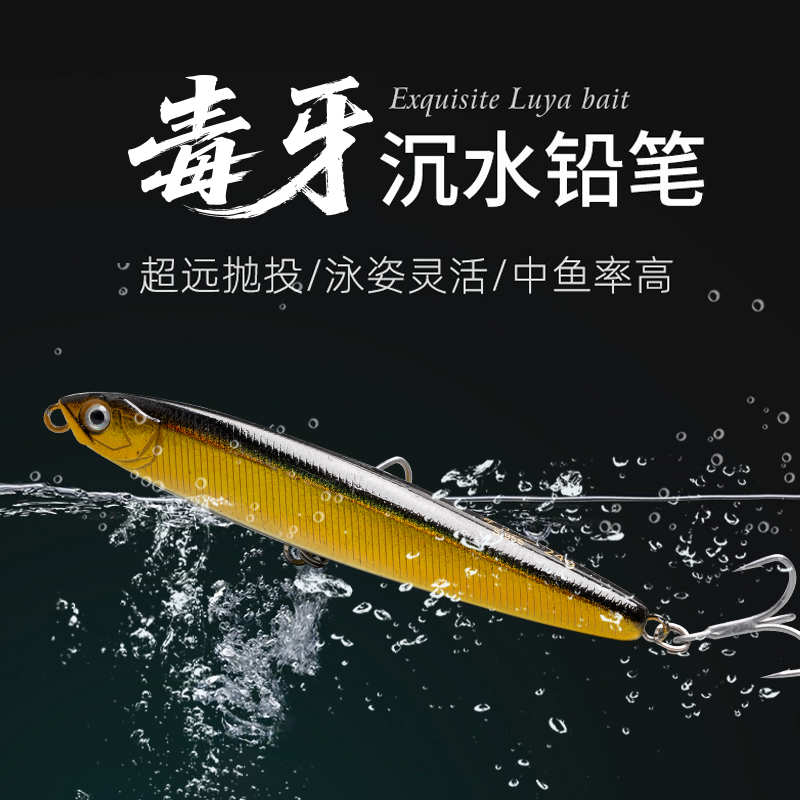 毒牙铅笔远投海钓钓翘嘴鲈鱼海鲈淡海水通用路亚假饵