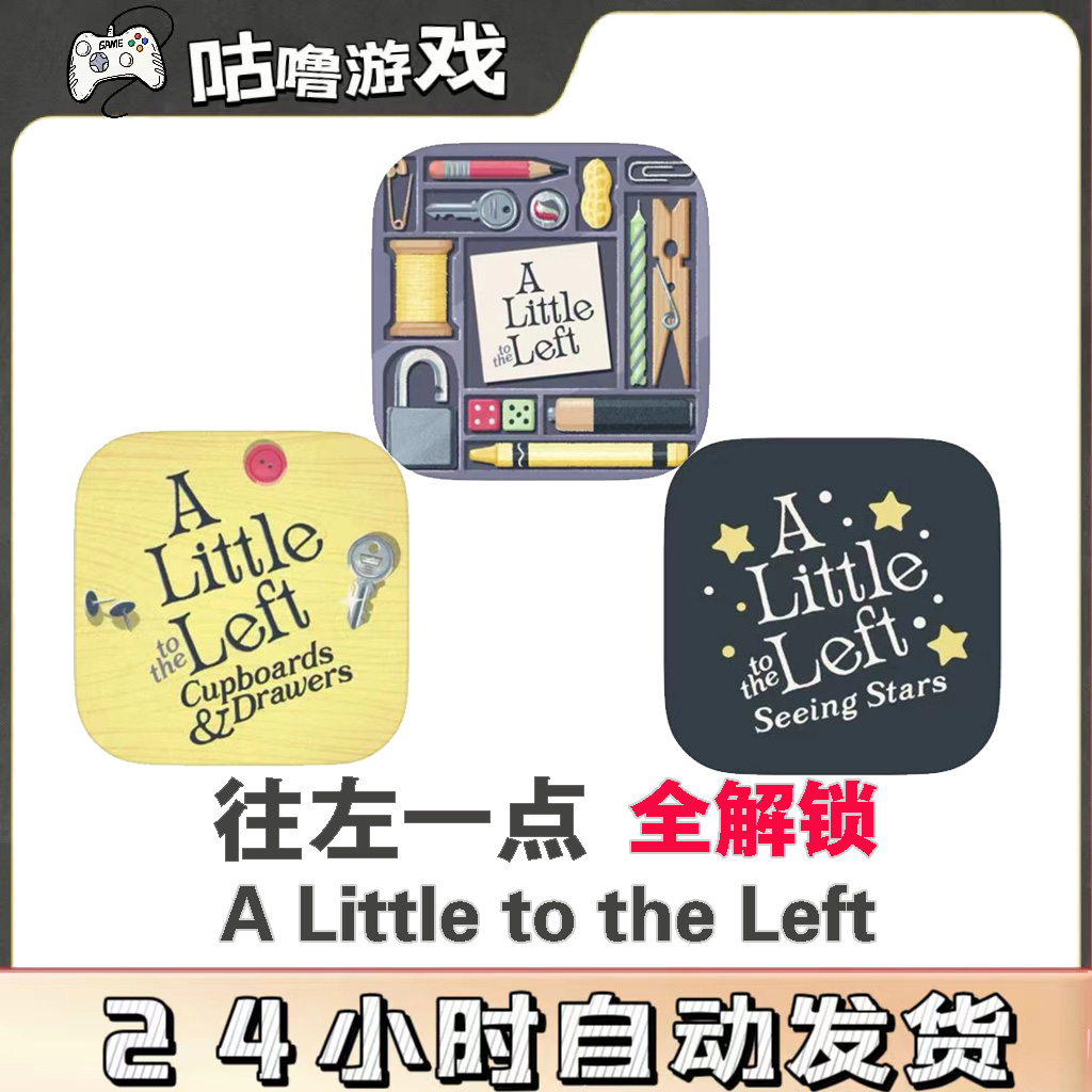 往左一点A Little to the Left 手机平板游戏安装服务