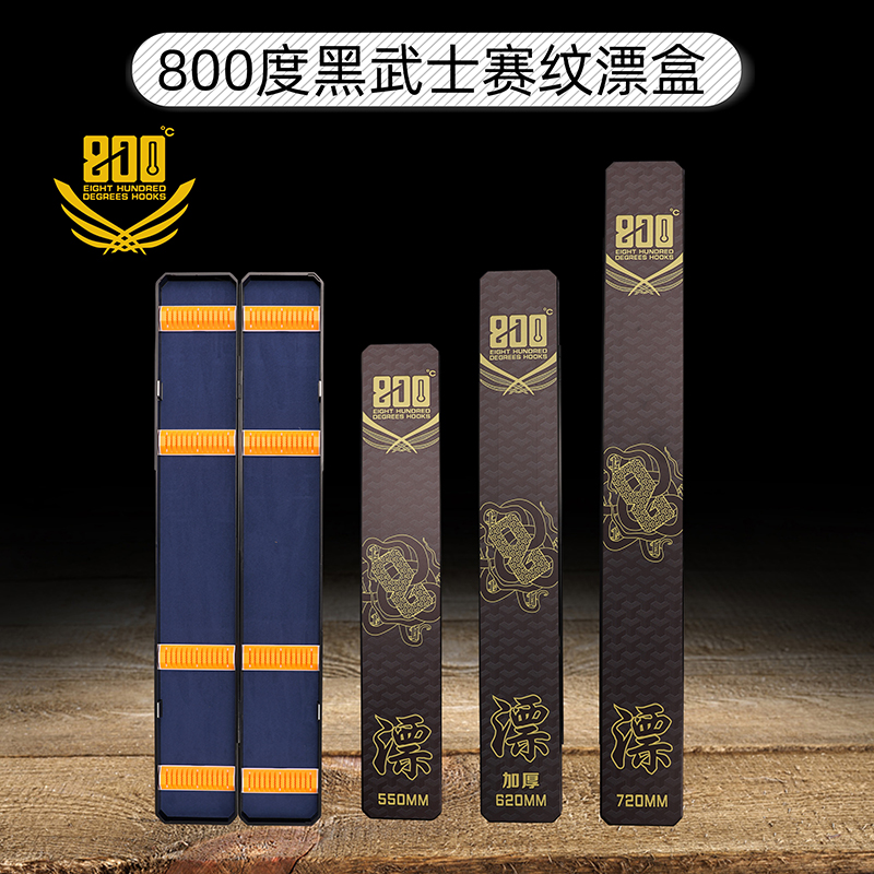 800度捌佰度黑武士赛纹黑坑浮漂盒55厘米62厘米加厚72厘米漂盒