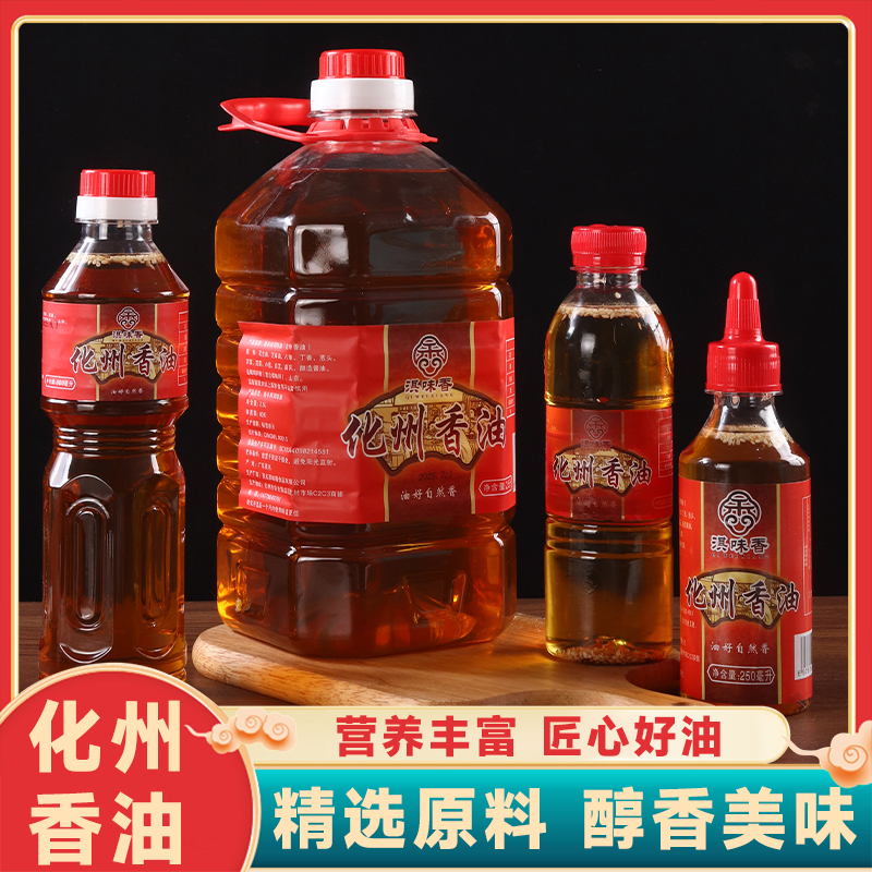 淇味香广东化州香油特产纯手工正宗化州香油用于白切鸡捞粉等