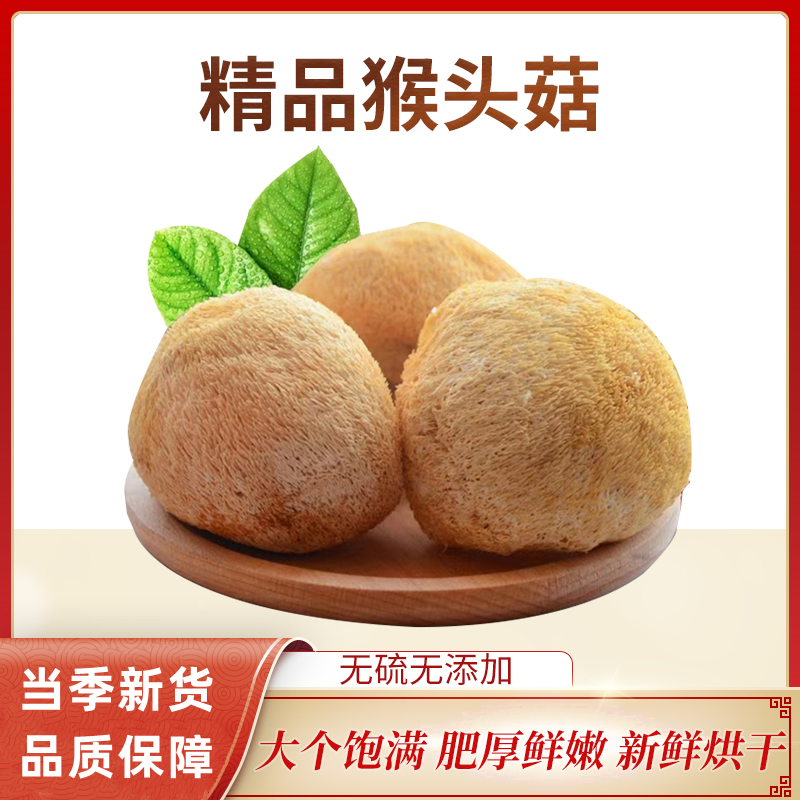 猴头菇干货农家特产猴头菇 菌类煲汤新货 干菌菇无熏硫