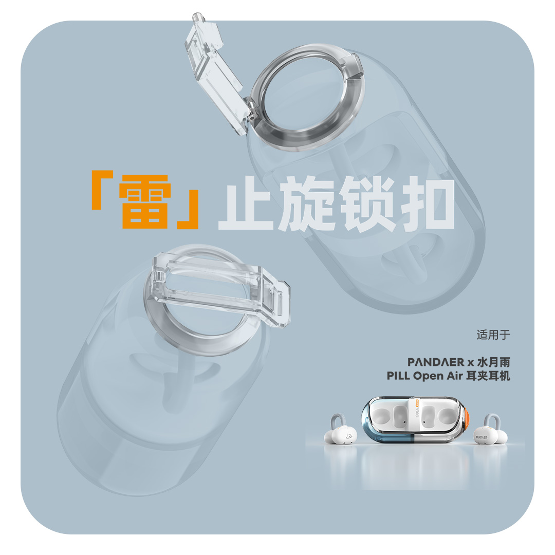 魅族PANDAER x 水月雨 药丸耳夹耳机止旋锁扣（不含耳机本体）