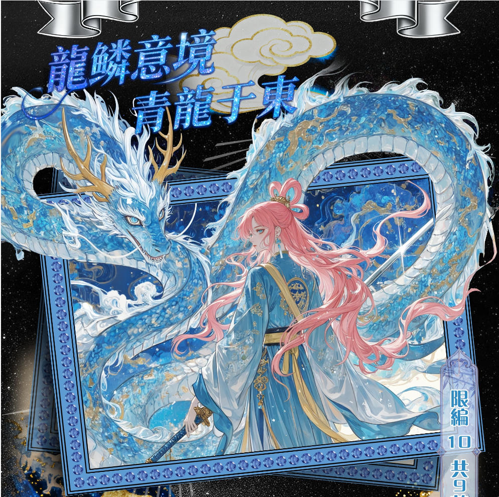 新人浮浮/平拆【龙鳞意境】海贼金属钻卡 收藏集换卡牌主播代拆