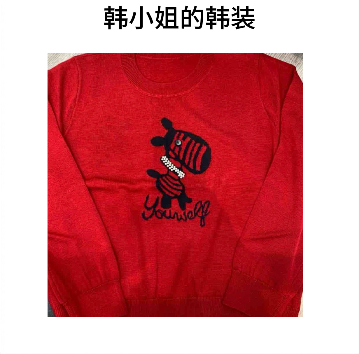 韩小姐韩国东大门珠珠斑马毛衣09070