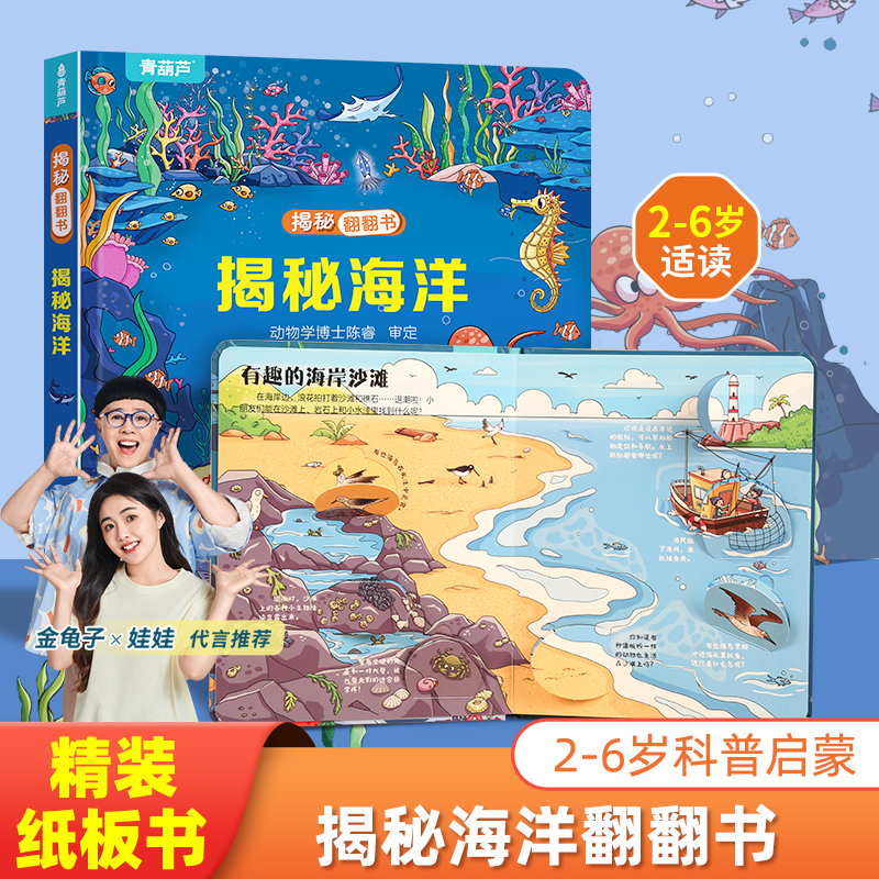 青葫芦立体书揭秘海洋立体翻翻书 益智启蒙早教幼儿园硬壳撕不烂