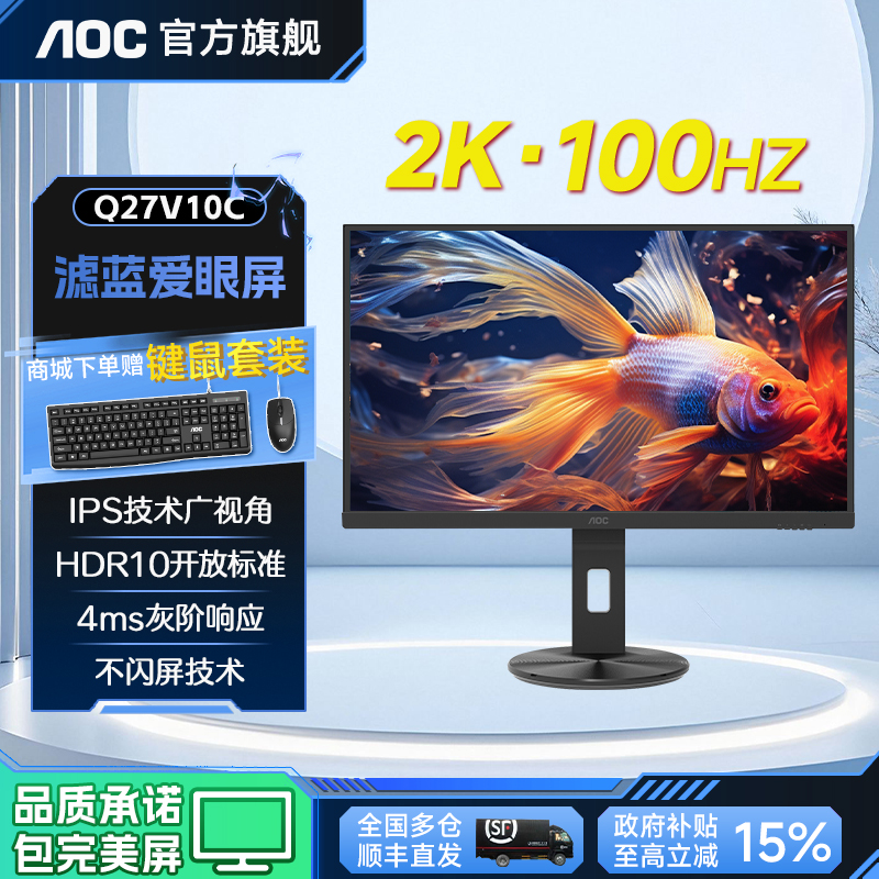 AOC27英寸2K高清100Hz低蓝光HDR10旋转升降办公显示屏Q27V10C