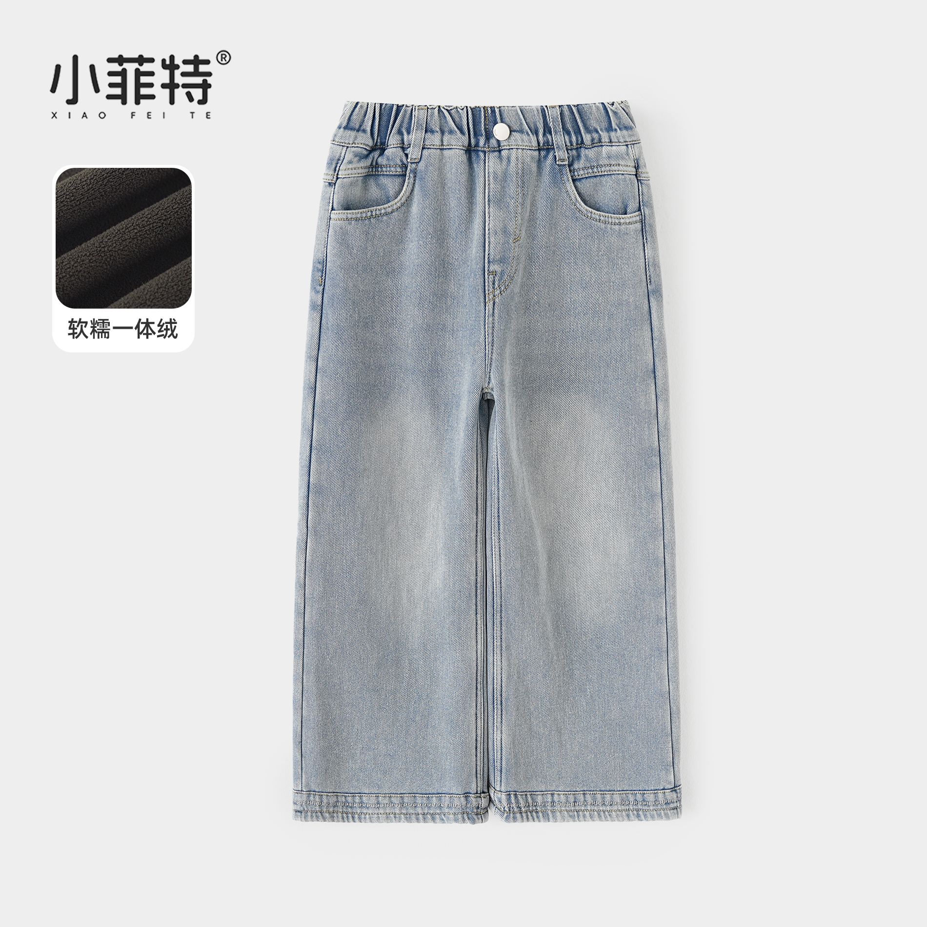 小菲特冬季新款女童保暖裤子中大童休闲儿童直筒牛仔裤JMKD56785