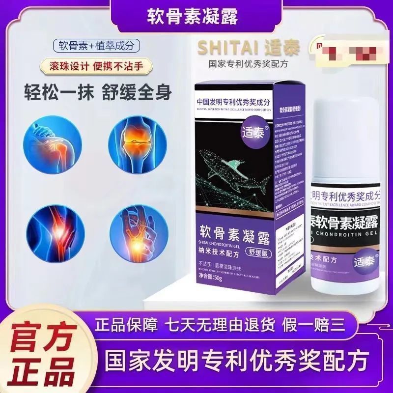 【官方正品】软骨素凝露A7-1滚珠涂抹 冰热舒缓/50g