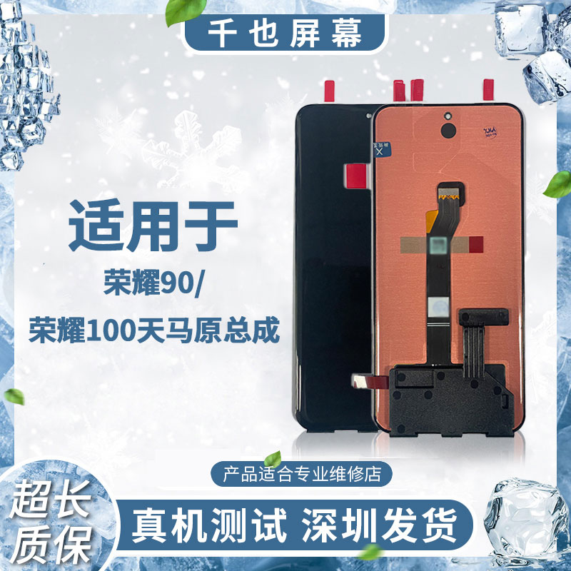 准新品  质保180天 千也屏幕荣耀90/荣90Pr/荣100全新原手机总成