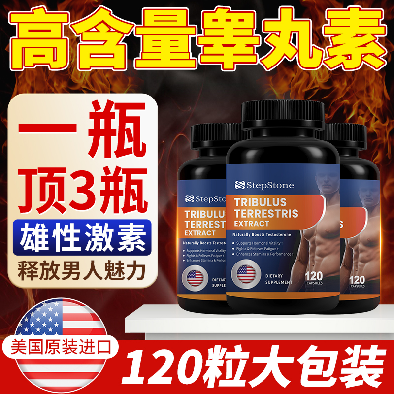 【男士必备】StepStone刺蒺藜皂甙胶囊120粒促睾酮素美国雄性激素