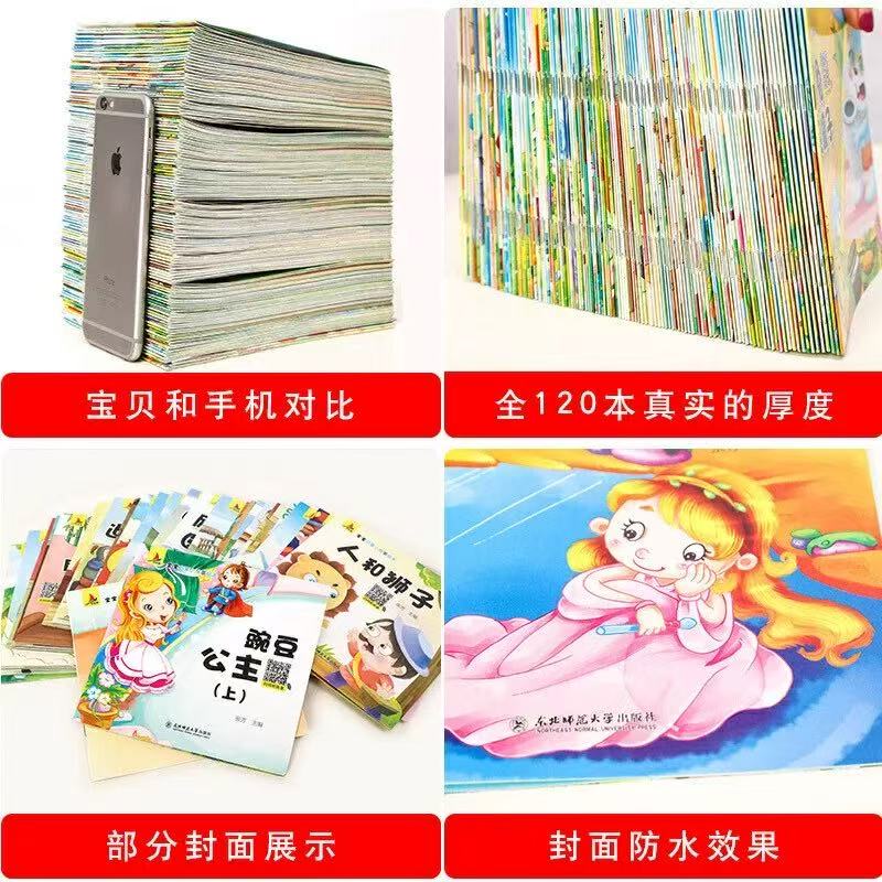 【新华特价】宝宝启蒙有声伴读小故事绘本适合幼儿园各年龄段