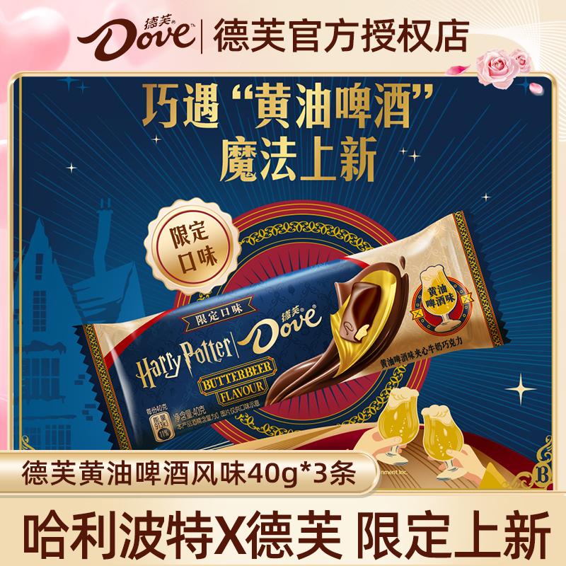 【德芙新品】德芙&哈利波特联名黄油啤酒牛奶巧克力40g*3条sy