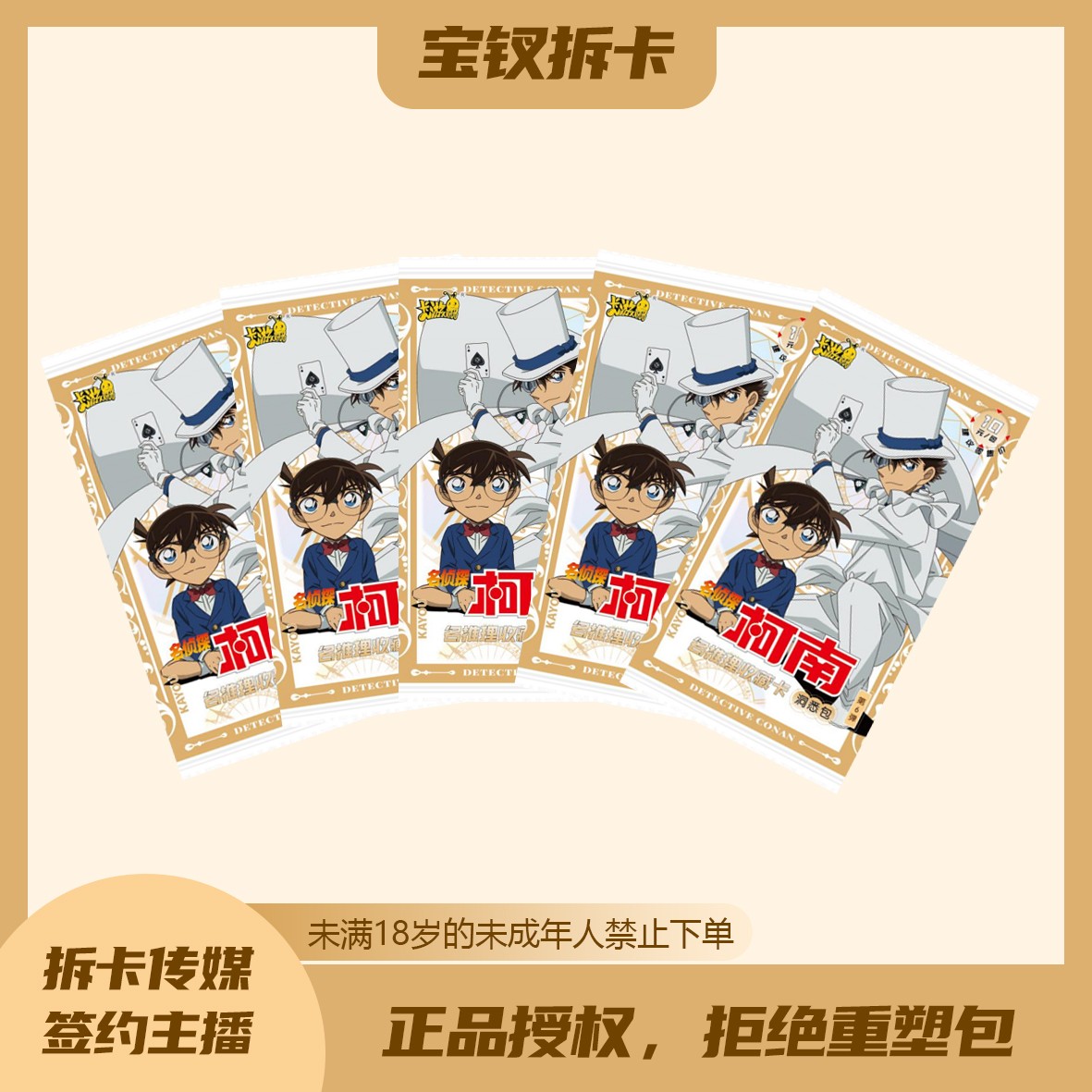 【全家福/大胃王/狂风/刺盒】柯南洞悉包第6弹 卡游收藏（宝钗代拆）