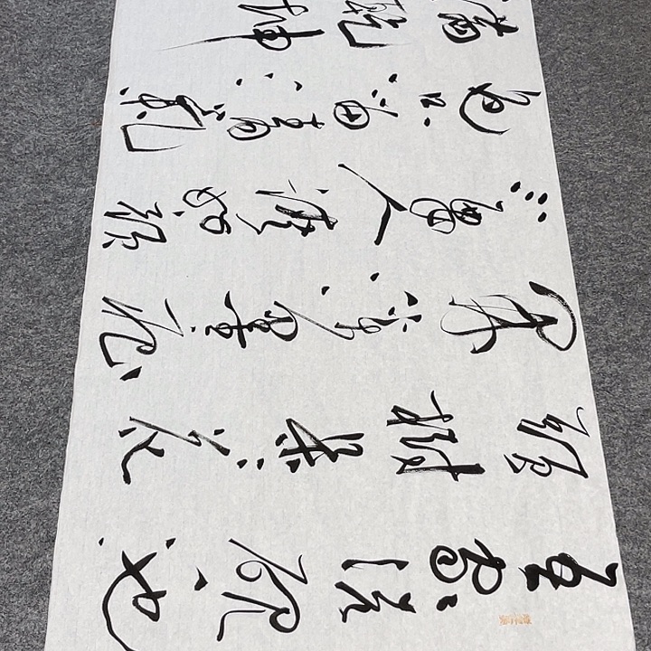 书法裴老师书法作品