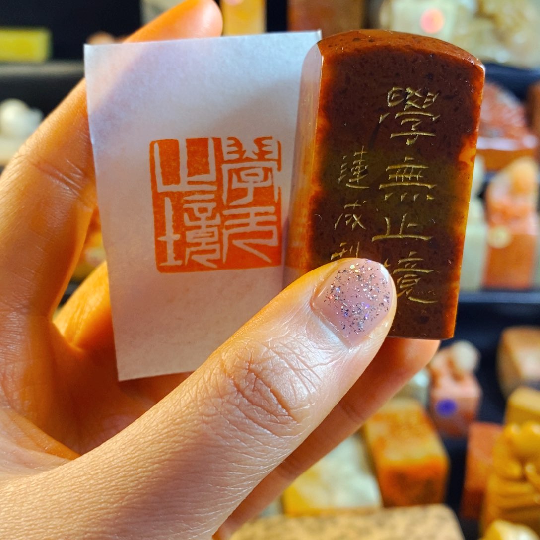 寿山石印石手工篆刻学无止境