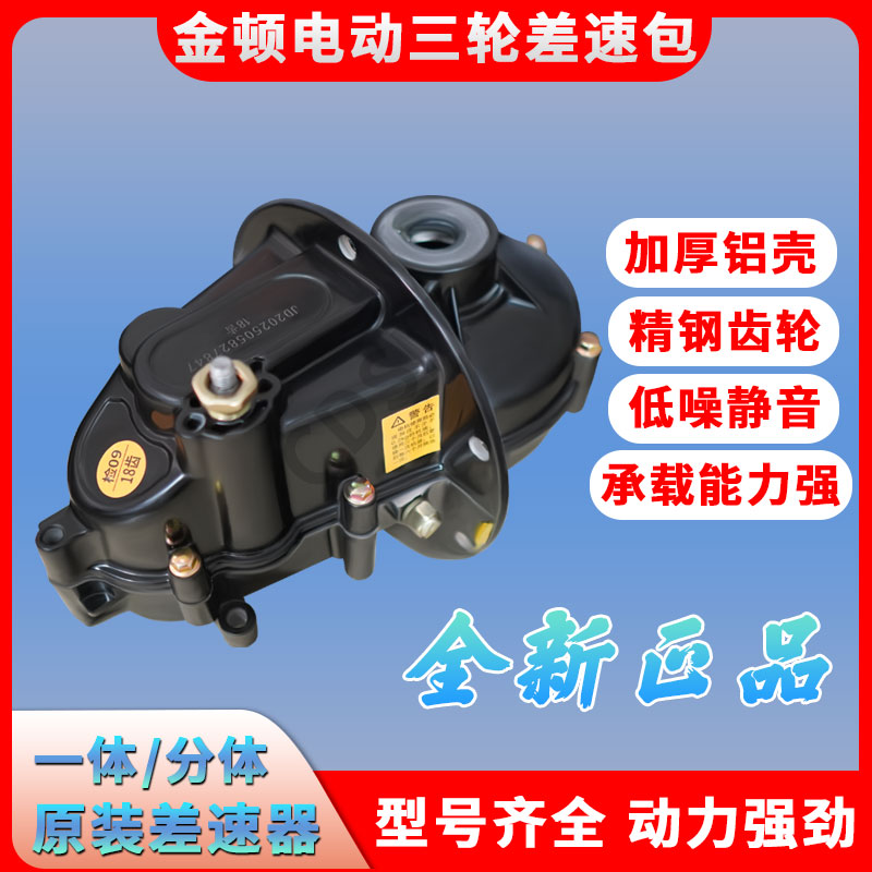 电动三轮车差速器高低档后桥齿轮箱加力爬坡档一体18牙高速牙包