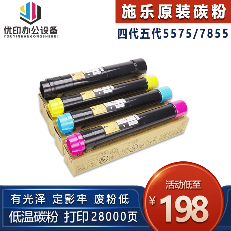 施乐8055/5575原装碳粉碳粉盒复印机
