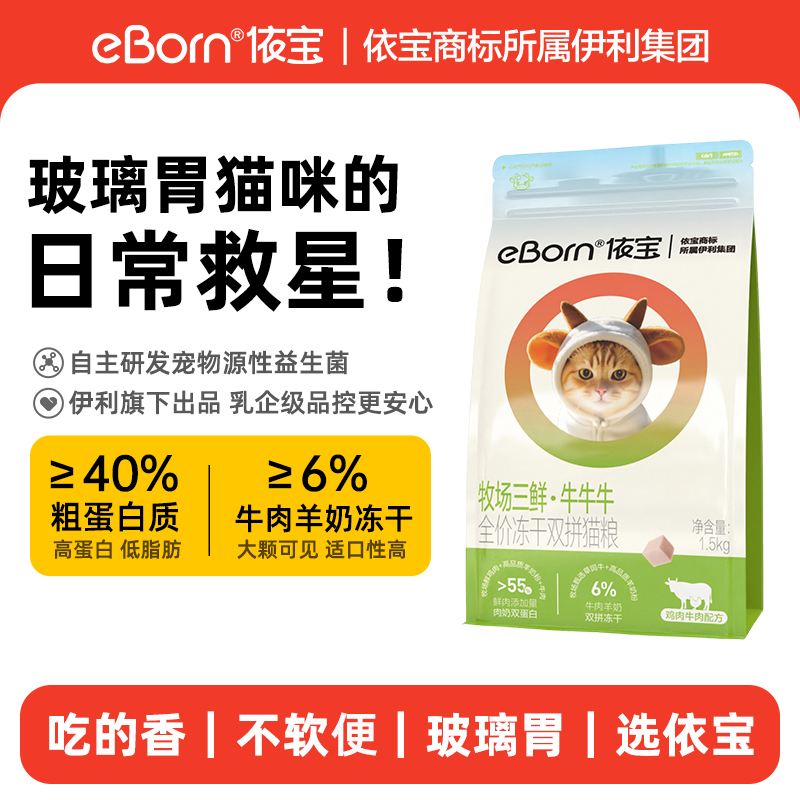 【双11大促】依宝M55全价高鲜肉双拼益生菌猫粮1.5kg长肉肉xm