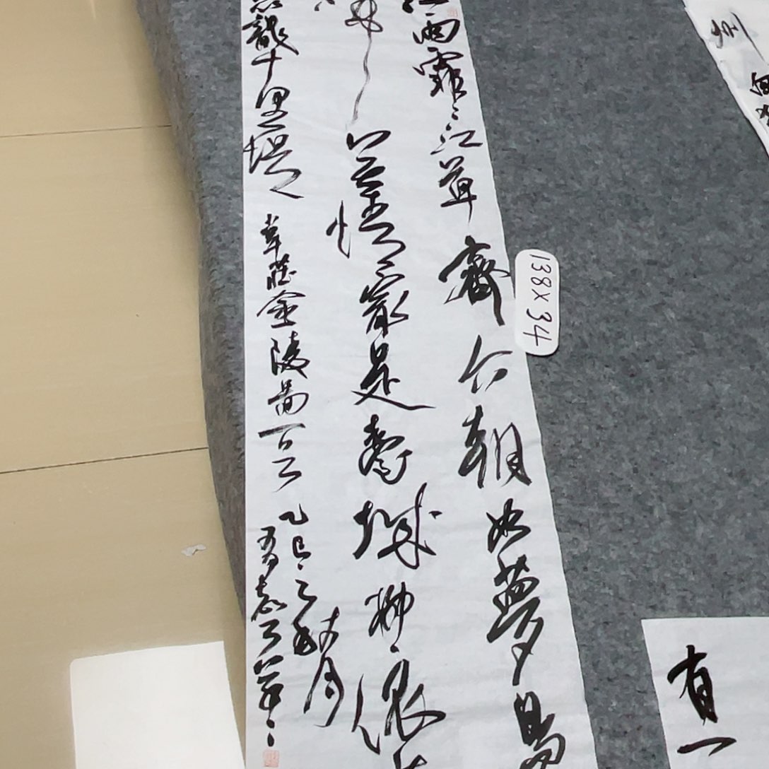 书法中书孙有声138+34