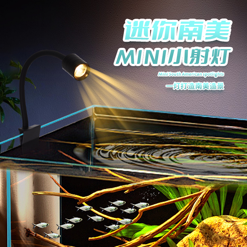 牧渔人迷你南美鱼缸造景水草射灯照明专用灯射灯