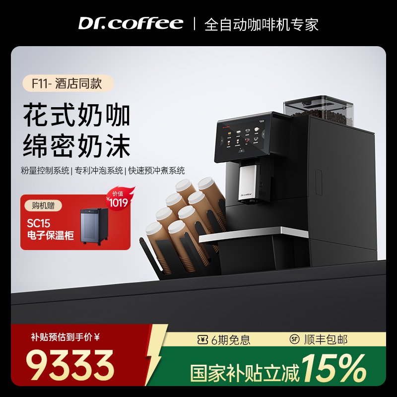 咖博士F11升级款Coffee break全自动咖啡机商用咖啡机意式咖啡机2