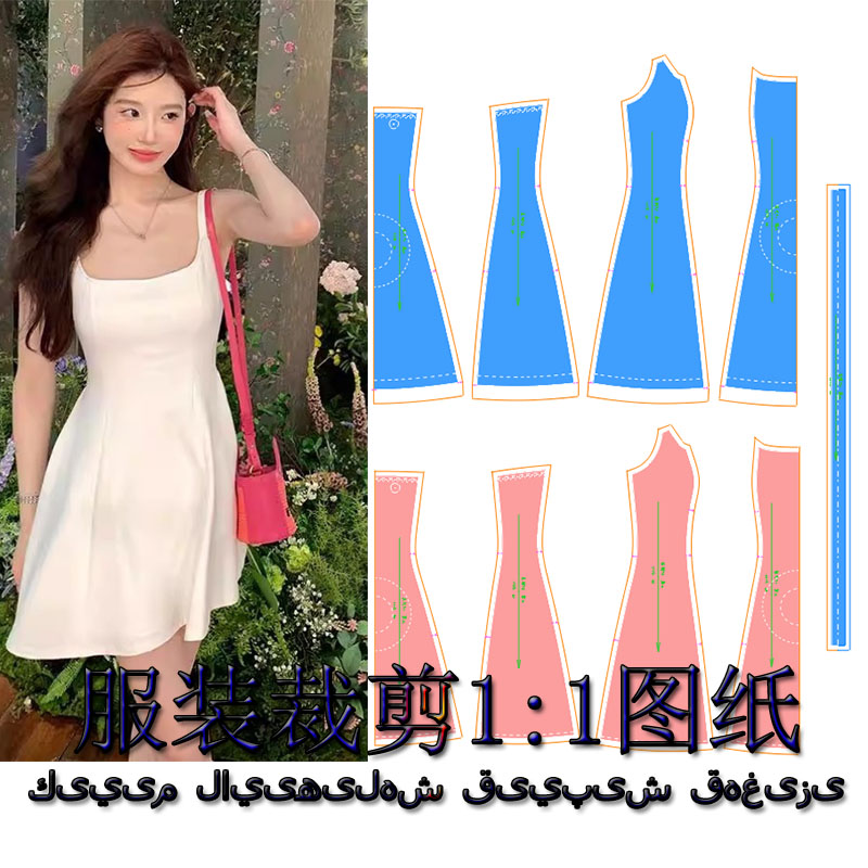 大摆A字连衣裙裁剪图纸服装DIY裁剪纸样时尚连衣裙裁剪纸样1115