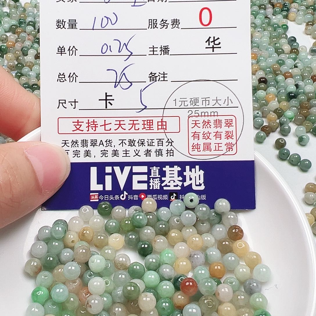 翡翠散珠多样性发货