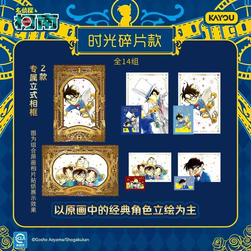 【卡游】名侦探柯南原画珍藏贴纸-卡游官方正版柯南卡牌（代拆）