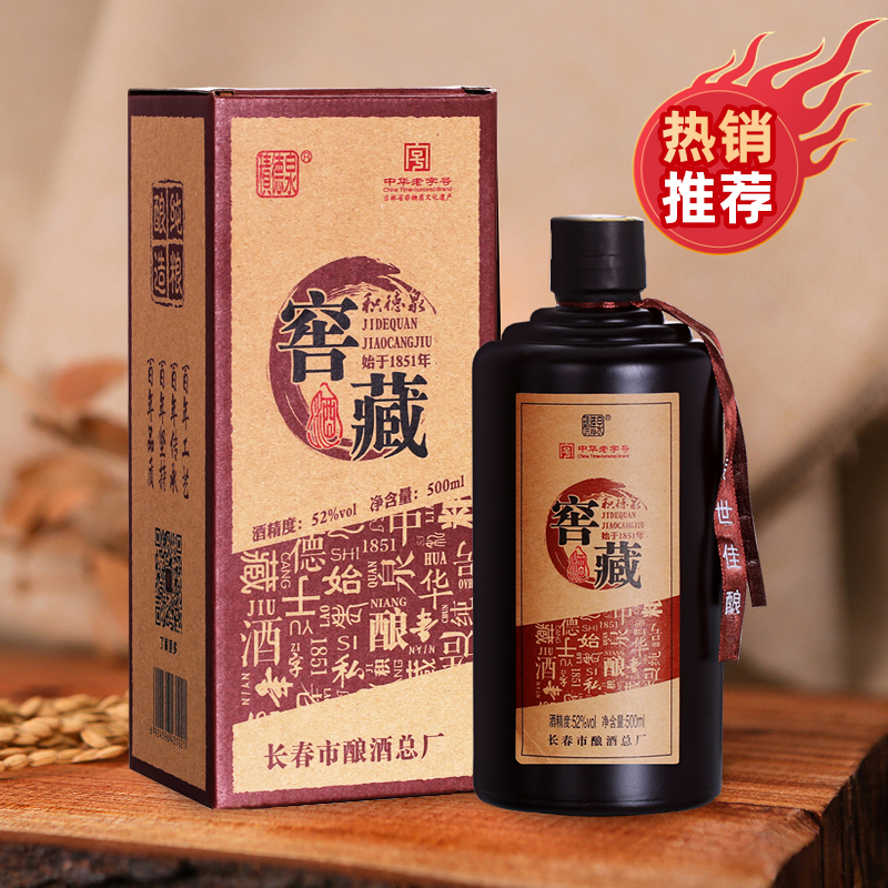 积德泉积德泉52度窖藏白酒500ml*452度