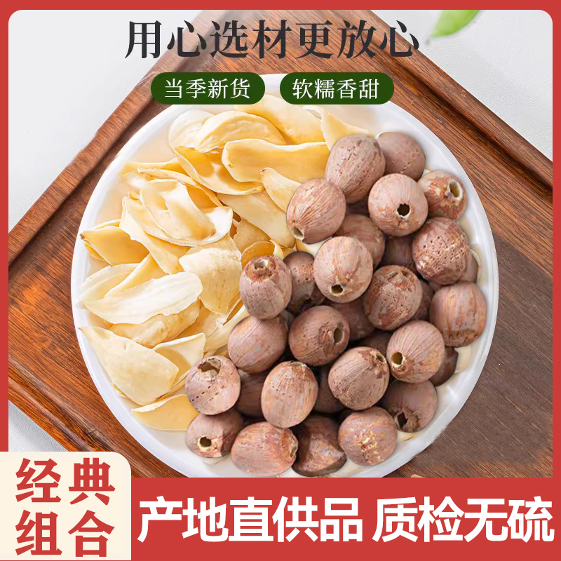 【经典组合装】龙牙百合干精选大颗粒红莲子新鲜去芯磨皮湘莲货无硫