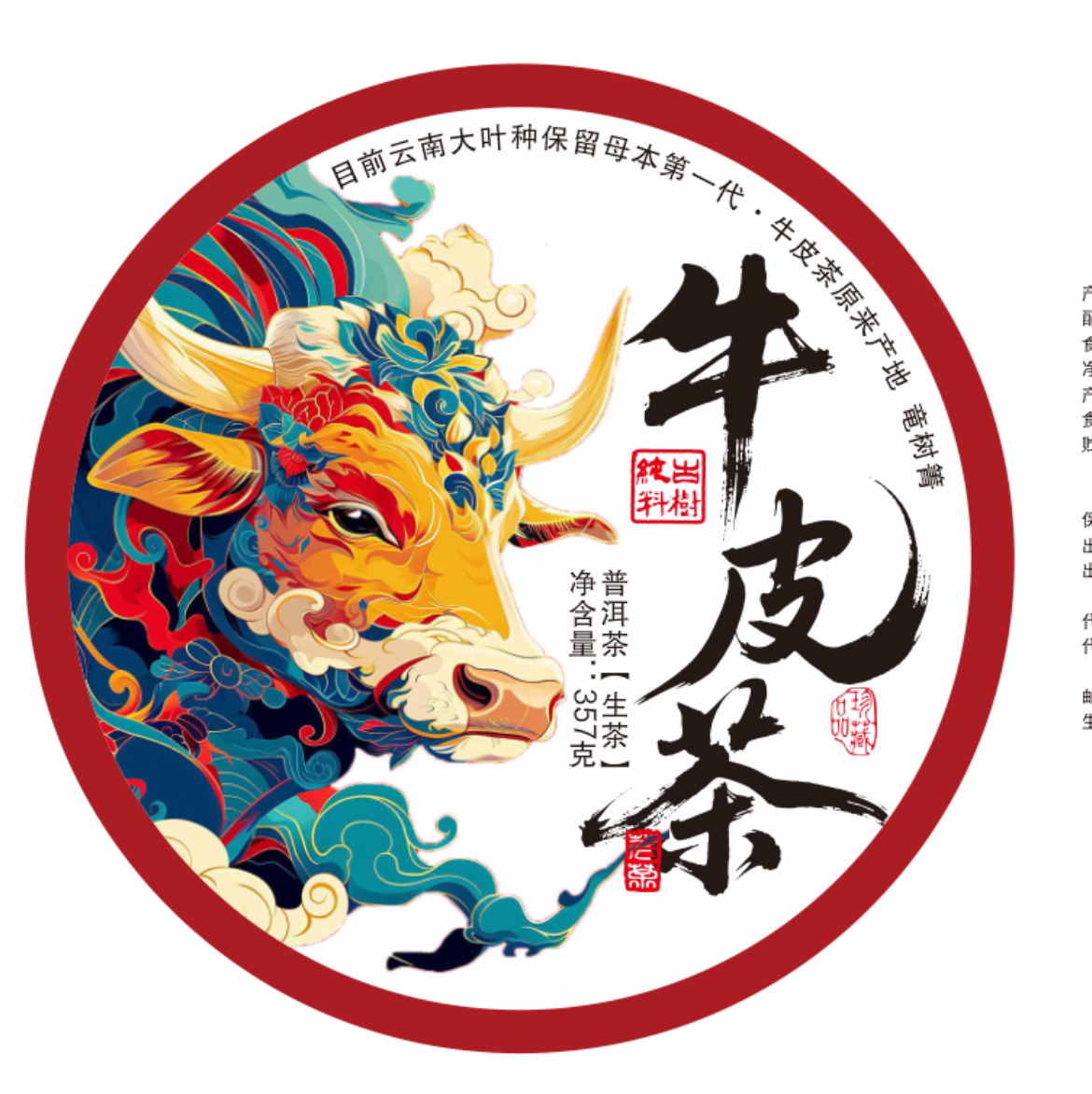 牛皮茶古树普洱茶生茶357克