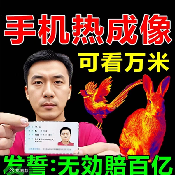 户外热成像夜视仪自动锁定寻鸟器夜视仪热成像仪热感仪热相仪专用