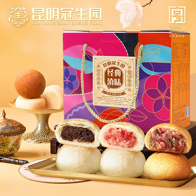 昆冠【22枚8味】经典滇味礼盒900g洗沙伍仁火麻仁鲜花云腿中秋月饼