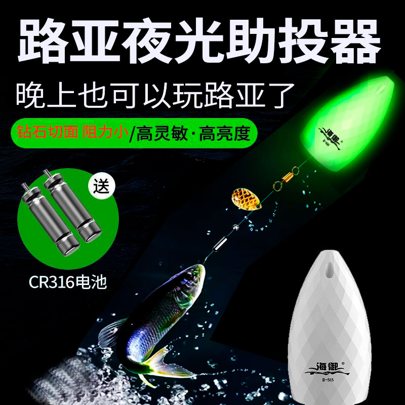 夜光微物助投路亚饵抛投训练器电子远投发光缓沉水抛竿套装飞蝇钩