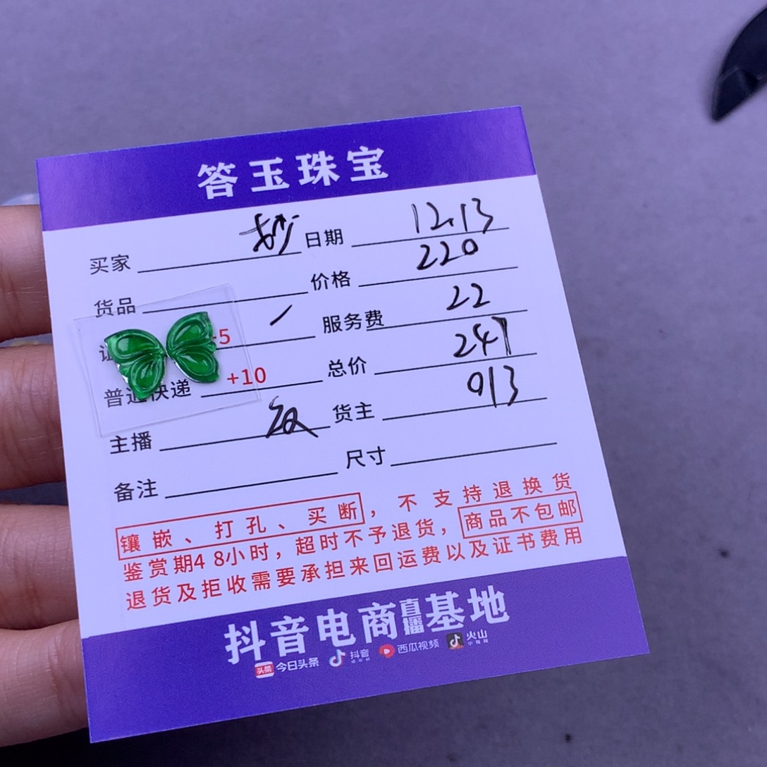 未镶嵌挂件翡翠妙*