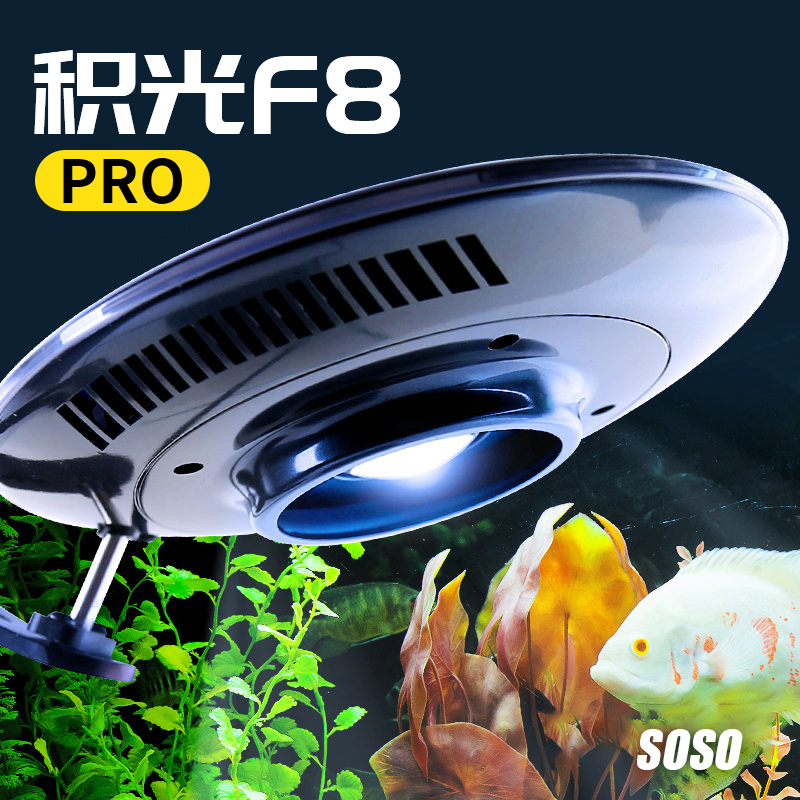积光UFO飞碟F8 PRO鱼缸灯水草灯淡水专用照明灯led灯全光谱龙鱼灯