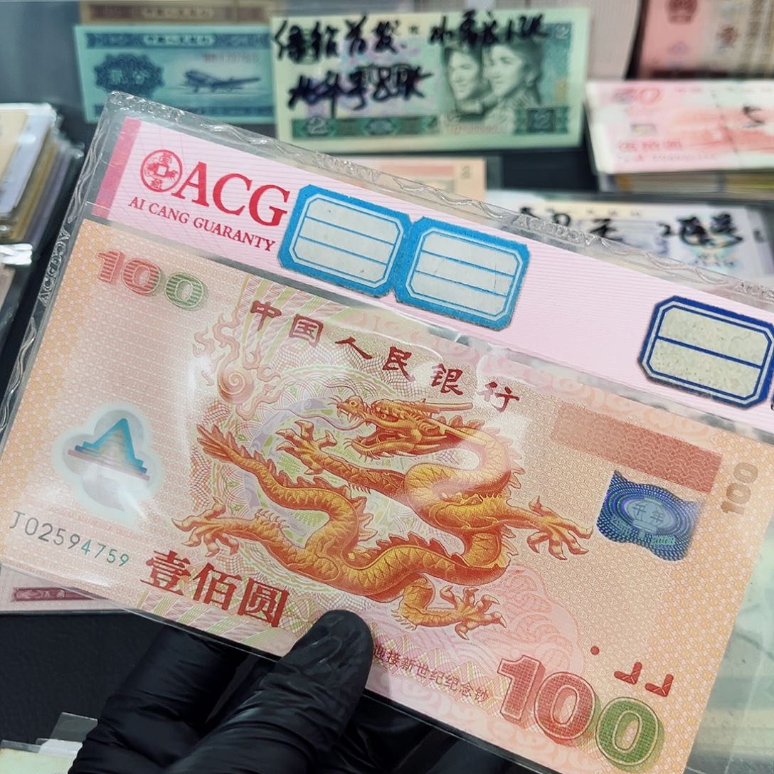 千禧龙钞强光龙一张