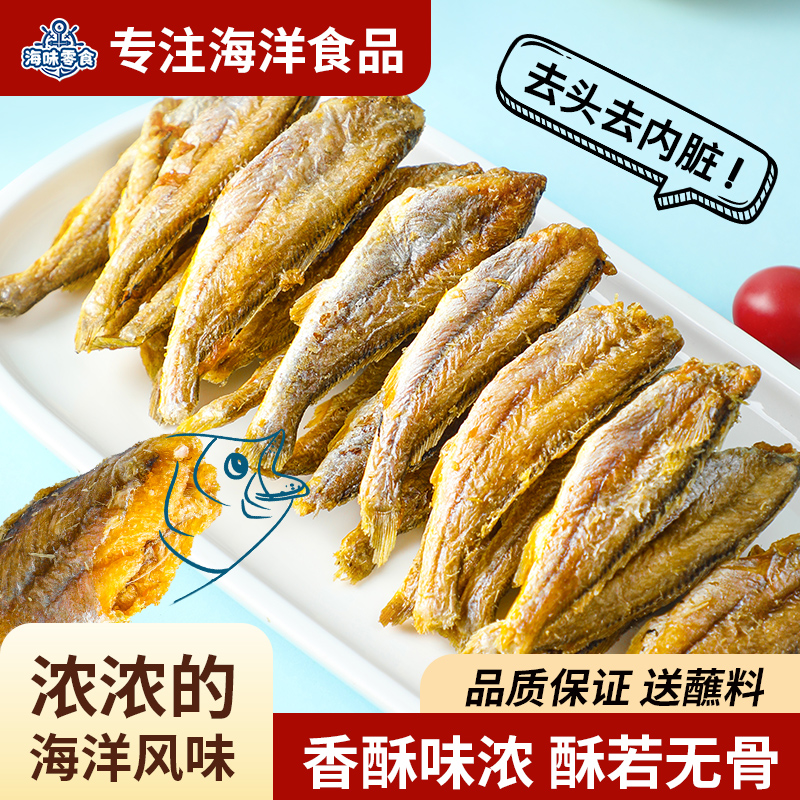 珍香斋黄鱼酥小鱼干孕妇零食香脆即食海鲜健康低温烘焙65克/包