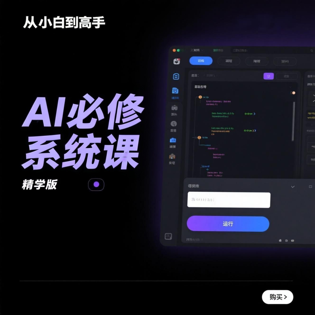 AI人工智能必修系统课程Standard精学版