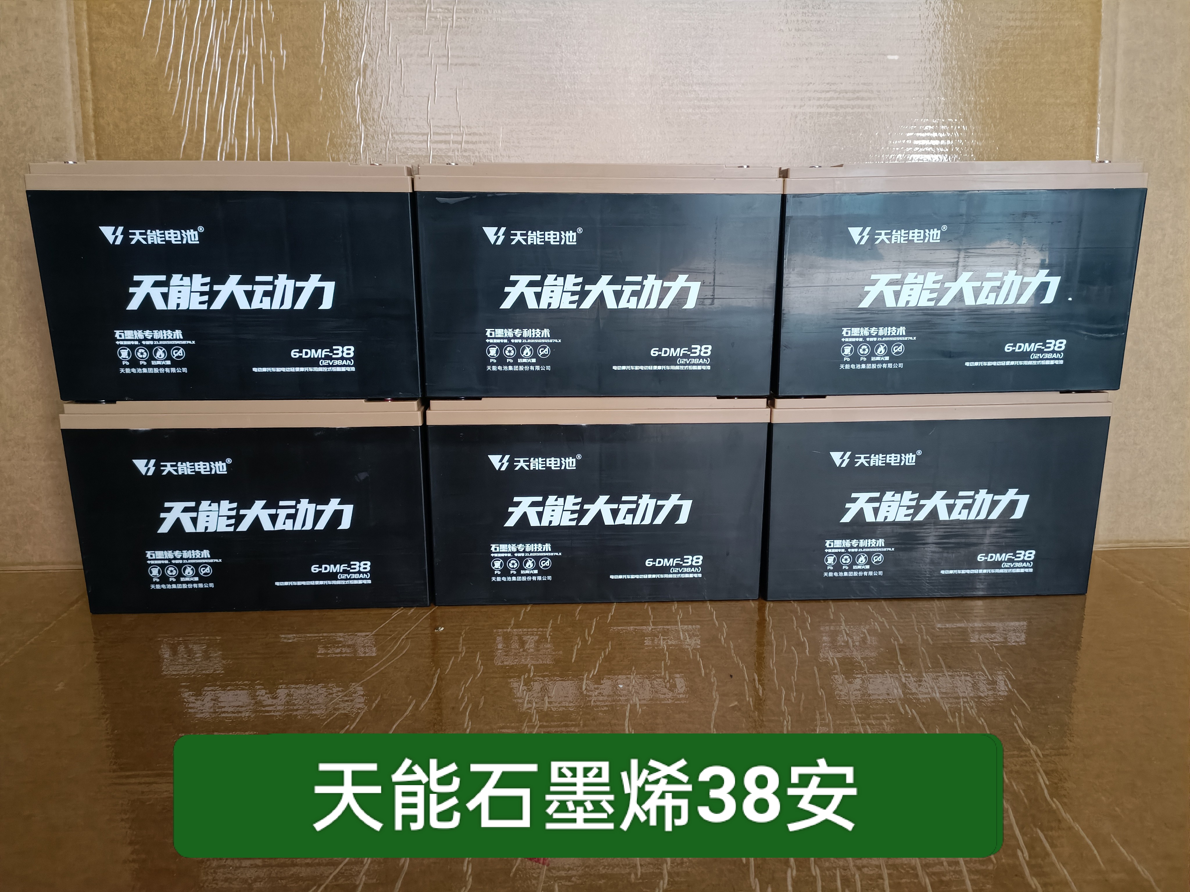 天能石墨烯大电瓶60/72伏22.5-38大电瓶原厂正品厂家直销