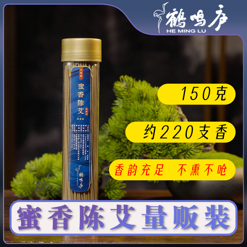 【量贩装】蜜香陈艾150g线香21cm古法固体优质无害原材居家量大好闻
