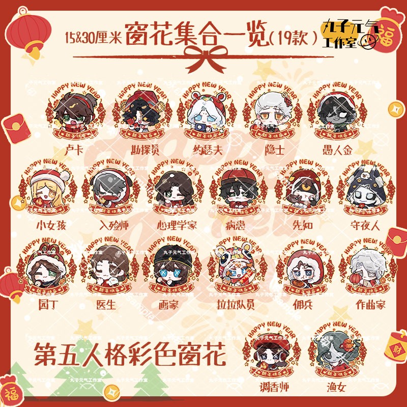 集合【第五人格彩色窗花】隐士囚徒小女孩约瑟夫同人周边PVC静电贴