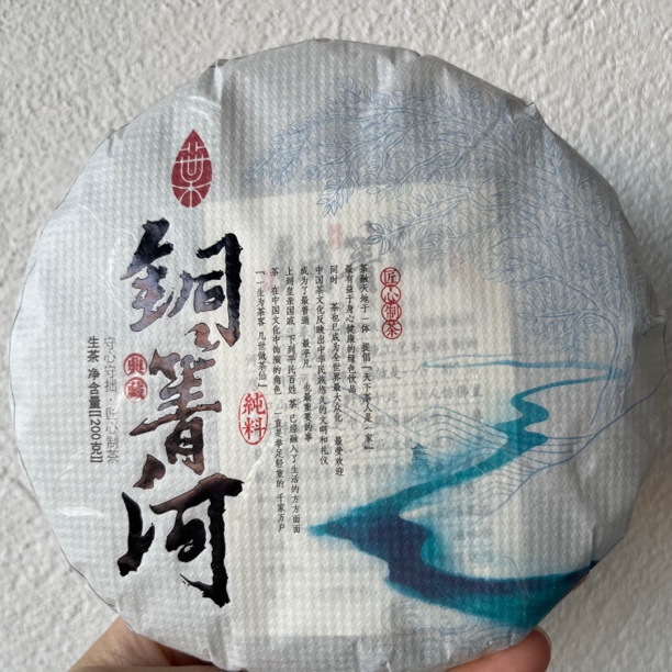 （红）（到手2饼）铜箐河2021年普洱茶生茶200克/饼（拍2发5饼）