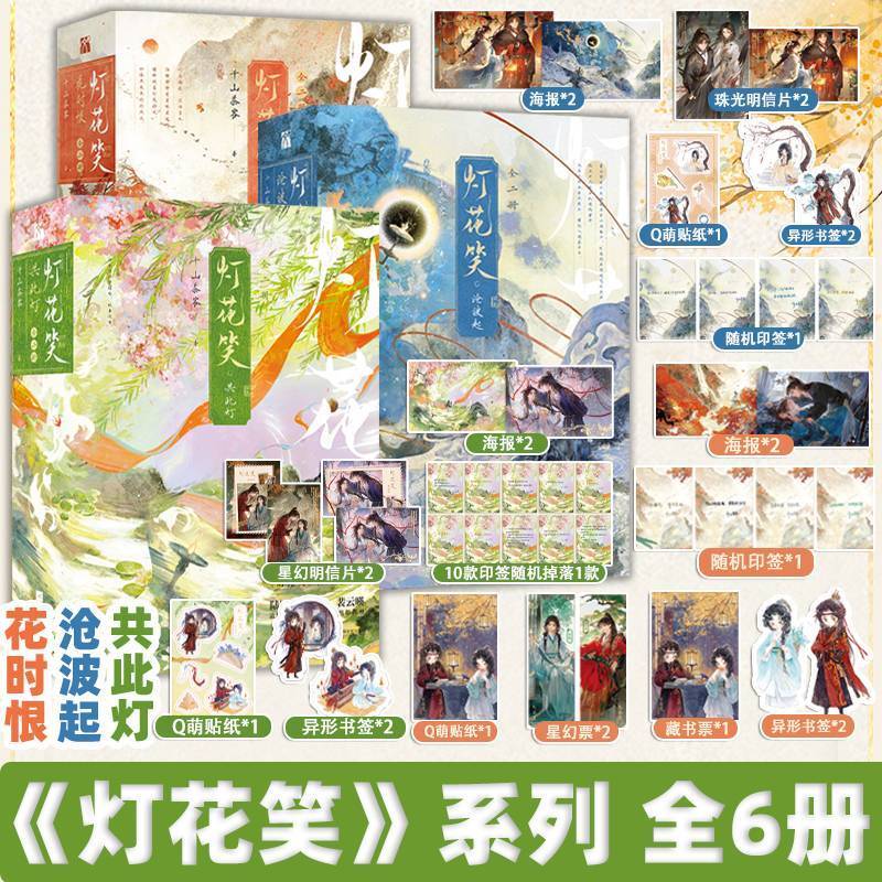 灯花笑·花时恨/沧波起/共此灯千山茶客古言力作言情小说实体书