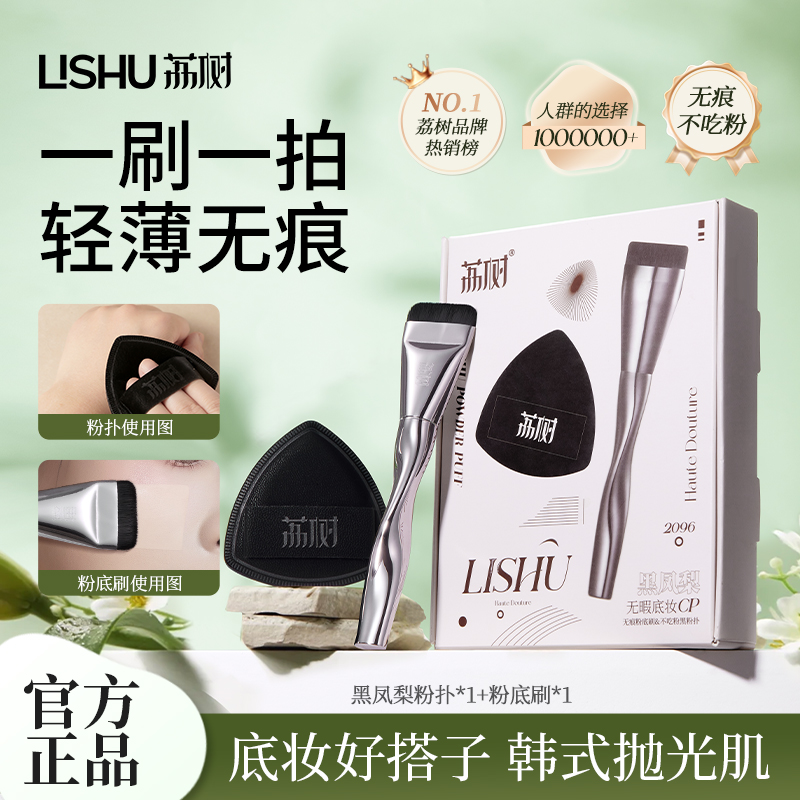 【张宇推荐】荔树粉底刷不吃粉轻薄无痕底妆CP工具黑凤梨粉扑化妆刷