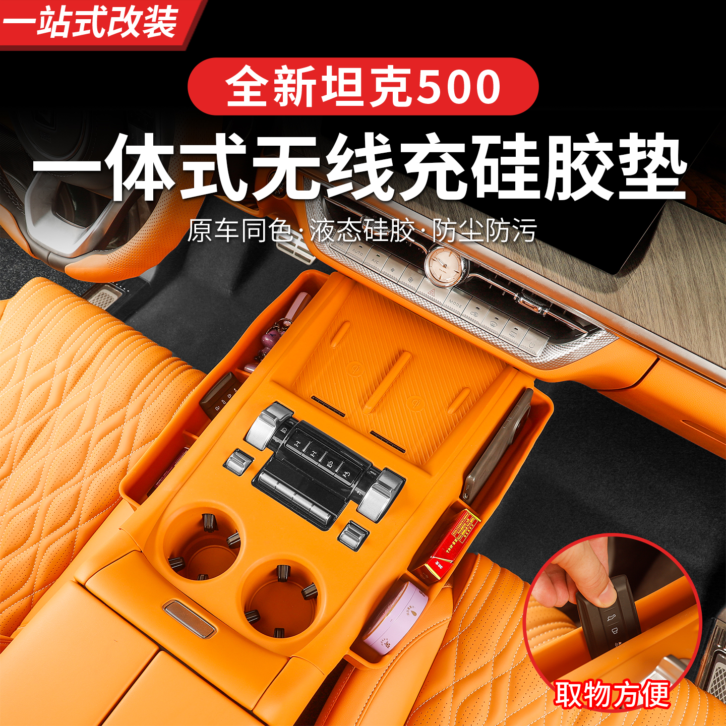 26款坦克500hi4t/hi4z中控储物盒无线充垫排档车载储物手机收纳盒