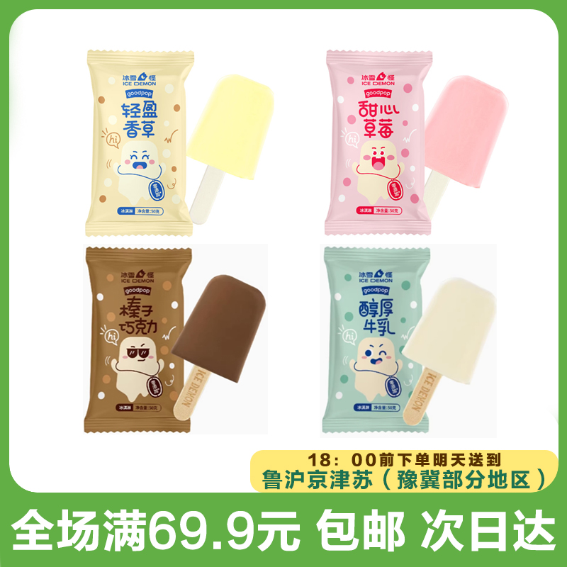 冰雪怪0添加冰淇淋 多口味可选（到手3支）次日达顺丰送到家网红雪糕雪糕同城配