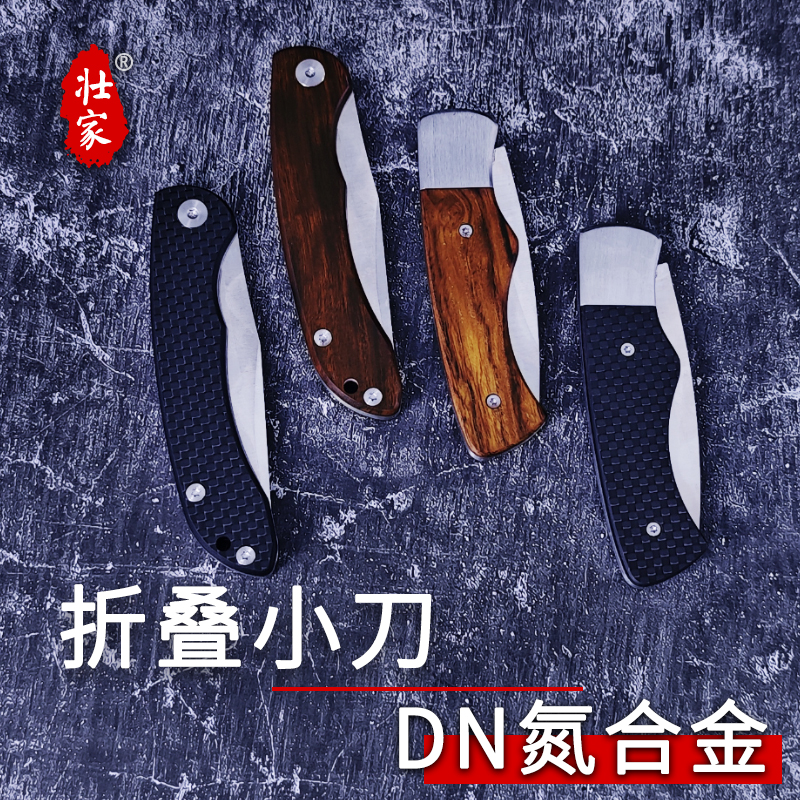 【S】壮家ZJ-DN氮合金折叠小刀户外锋利切水果烧烤切肉多功能小刀