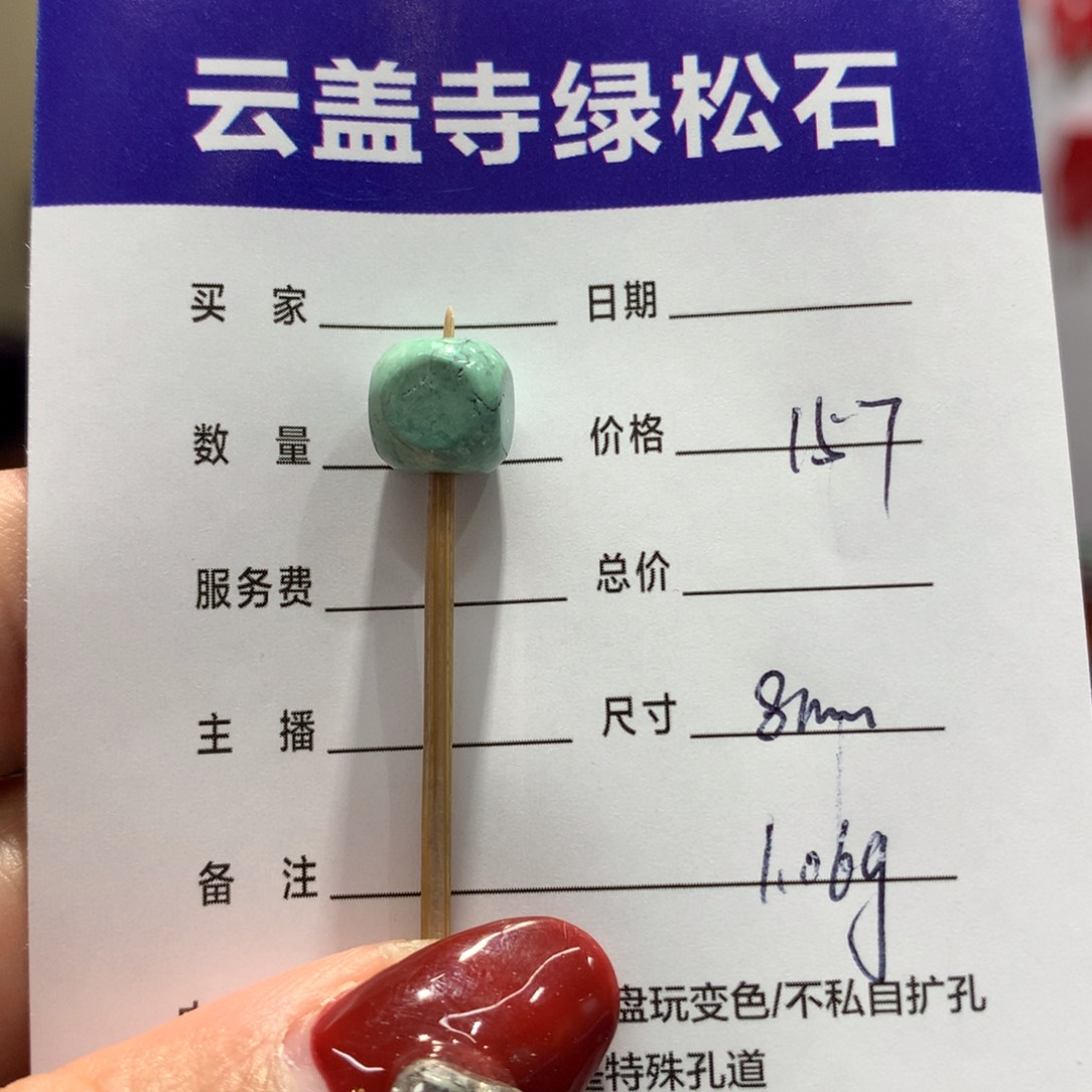绿松石配饰未镶嵌